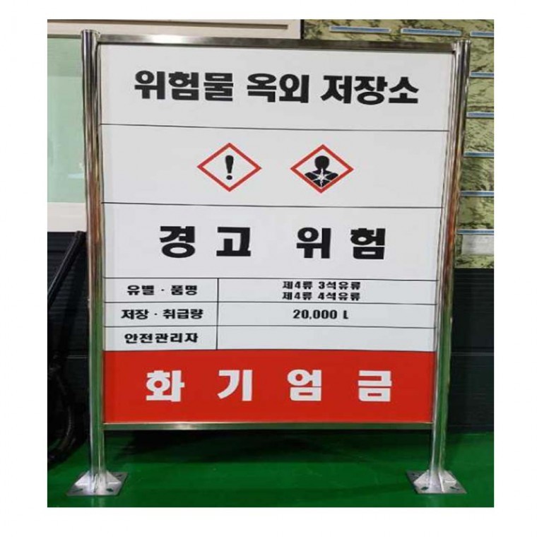 사각스텐표지판 1000 앙카식 양면인쇄 위험 표시 안내 : 지9샵