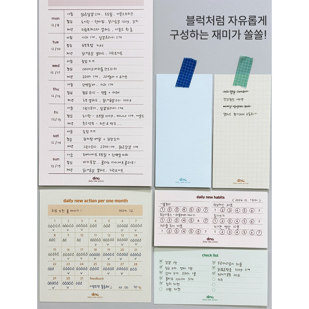 [dna 냉장고 메모 보드 블럭] 쓰기 편한, 내 마음대로 꾸미는 메모 시트 자석 활용 - 상세 이미지 4