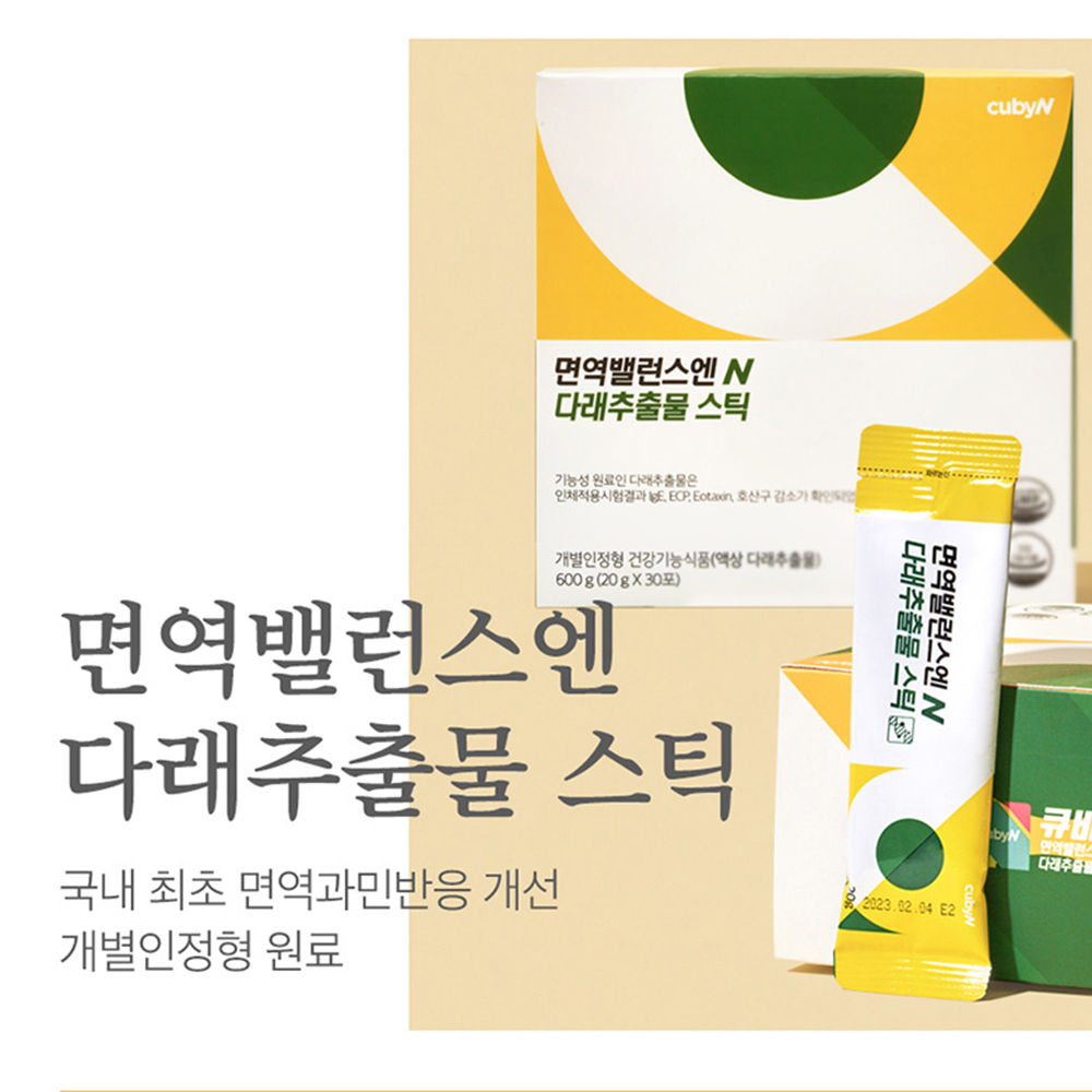 면역밸런스 다래추출물 영양제 면역증강제 액상 스틱 - 상세 이미지 2