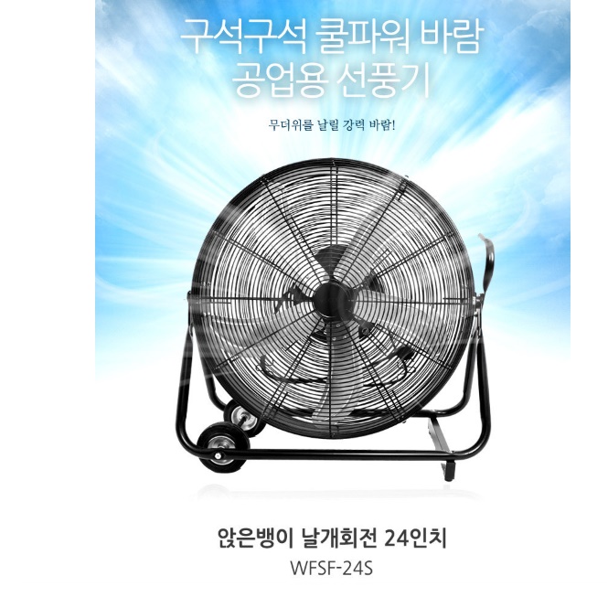 공업용 24인치 대형 선풍기 이동식 선풍기 공장용 선풍기 업소용 서큘레이터 - 상세 이미지 4