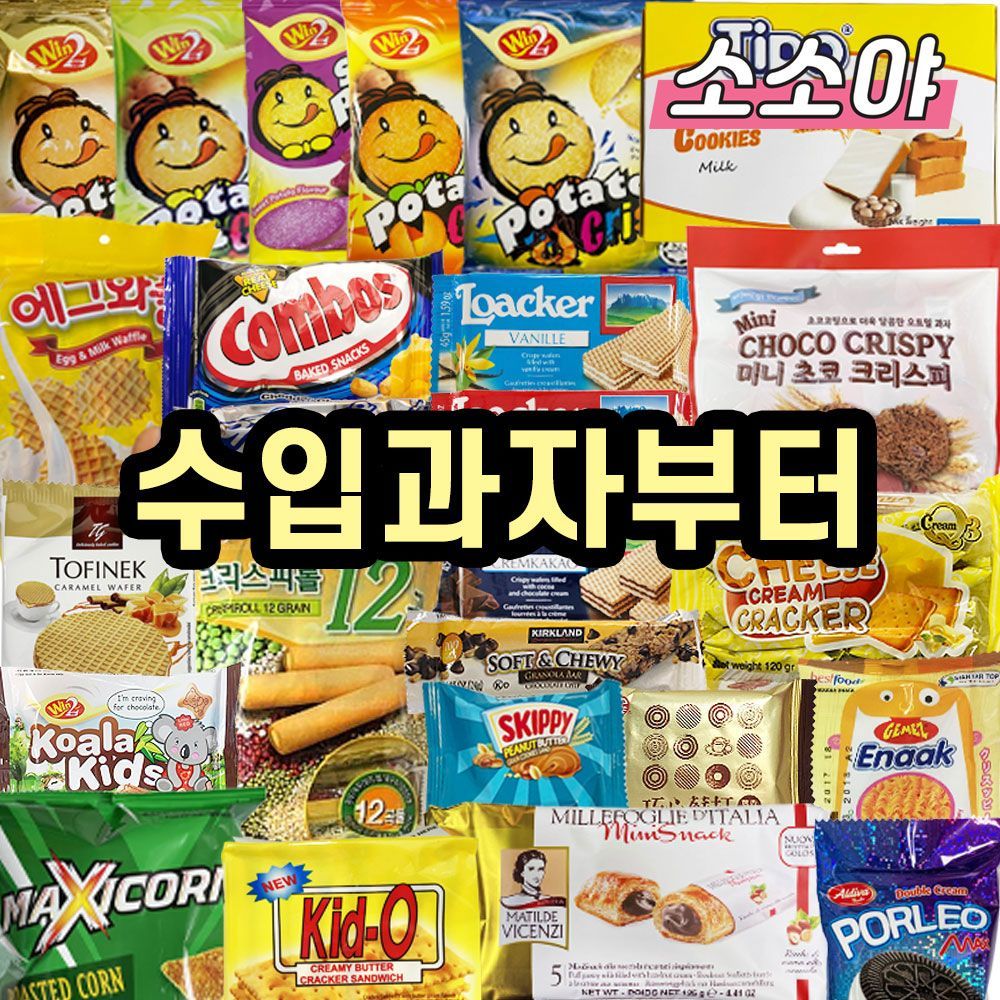 수입과자 사무실 간식 탕비실 학교 회사 세계 과자 오레오쿠키 1+1 : 소소야마켓