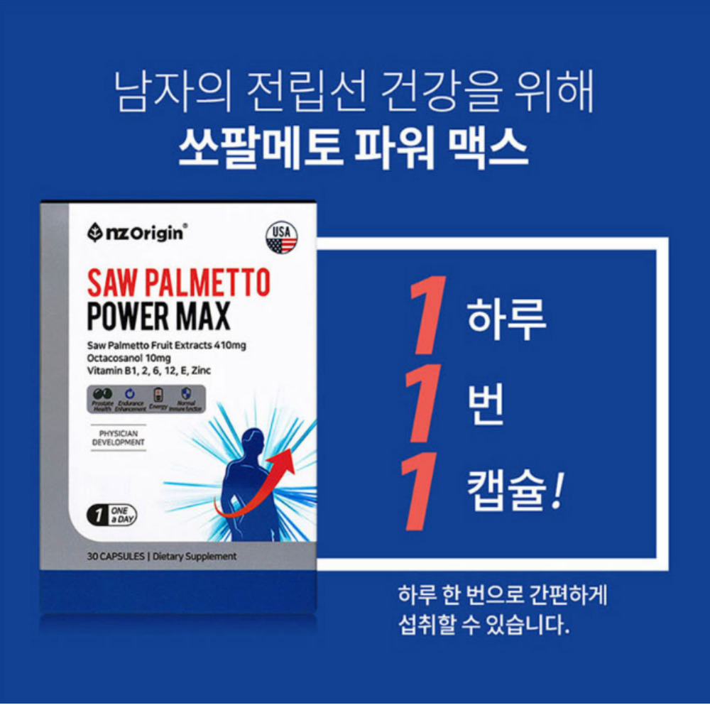 엔젯오리진 쏘팔메토 옥타코사놀 파워맥스 카리토포텐 3개월분 - 상세 이미지 4