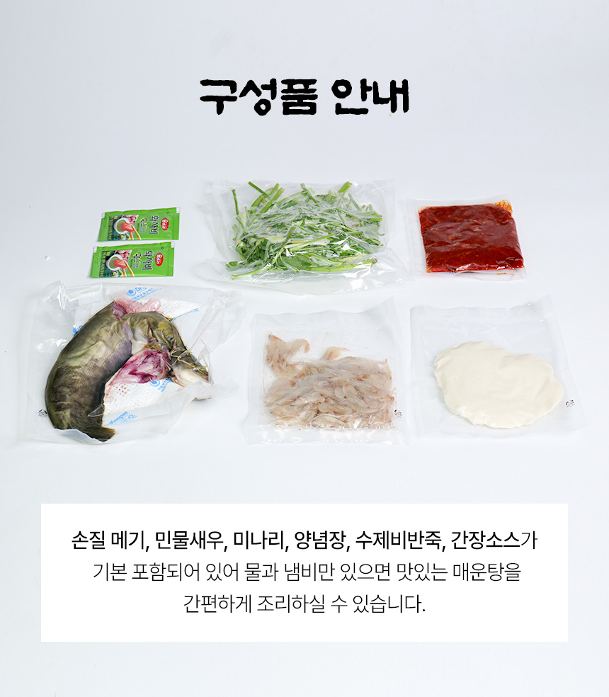 메기매운탕 겨울뜨끈한 국물 밀키트 능곡송천매운탕 2인분 이미지 6