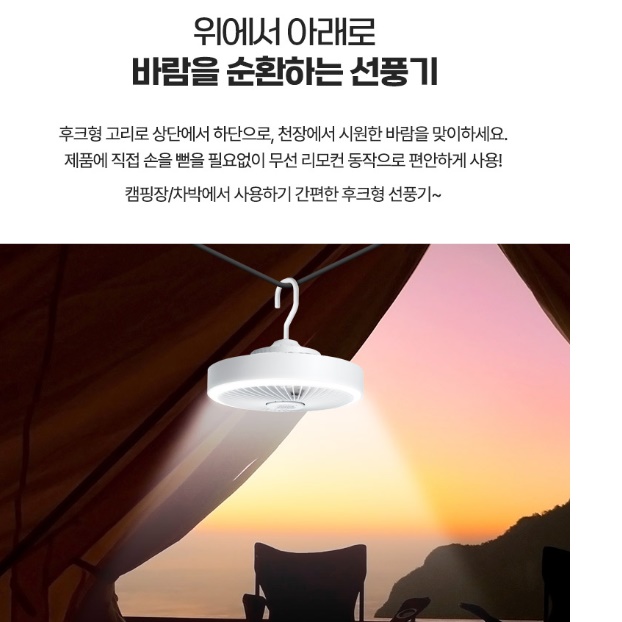텐트 천정선풍기 캠핑 무선실링팬 소형실링팬 - 상세 이미지 3