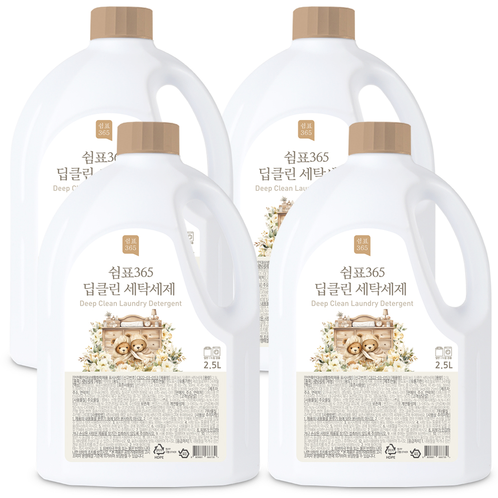쉼표365 딥클린 대용량 세탁세제 2.5L 4개 액체 대용량 중성 일반 드럼 세탁기 빨래 - 상품 이미지