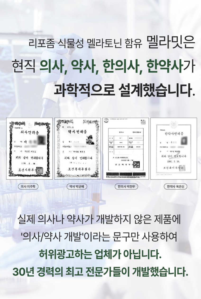 식물성 리포좀 멜라토닌 5mg 함유 세로토닌 트립토판 이중배합 메라토닌 1개월분 판매처 상세 정보 이미지 1