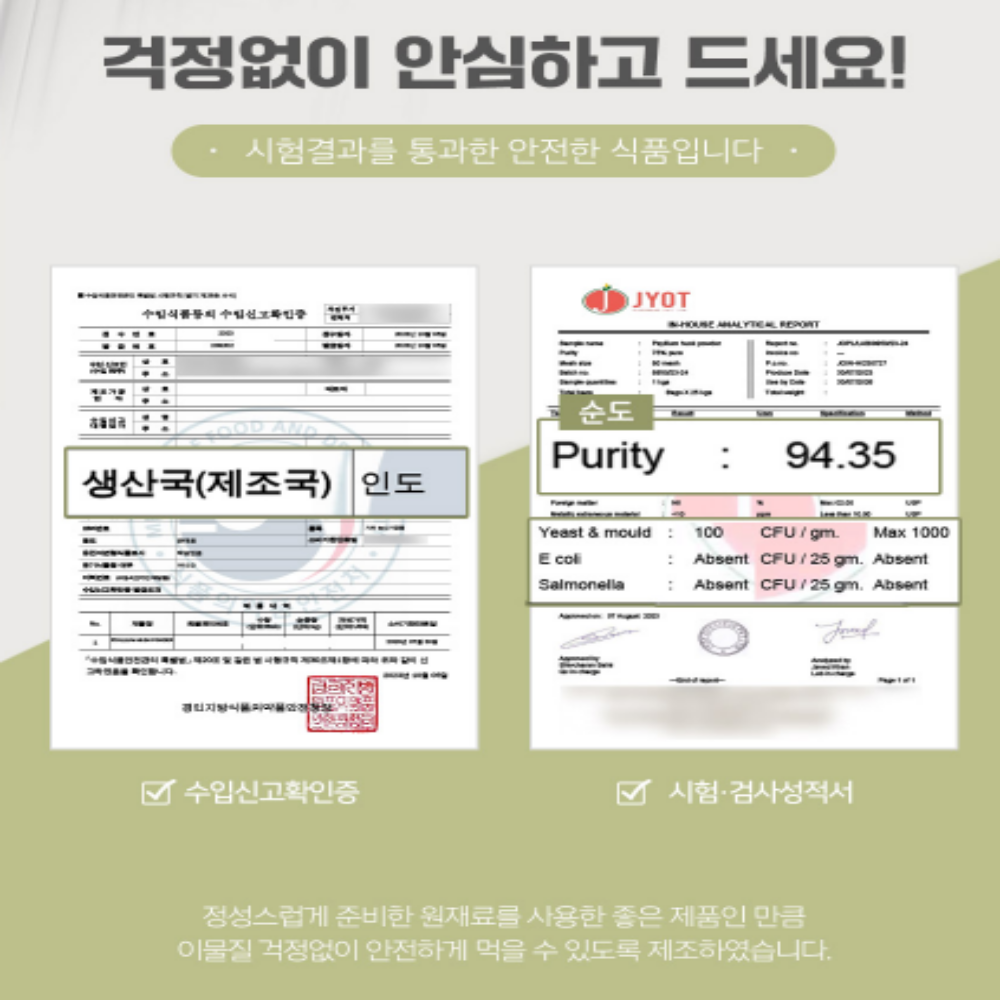 차전자피 질경이씨앗 식이섬유 가루 분말 대용량 - 상세 이미지 5