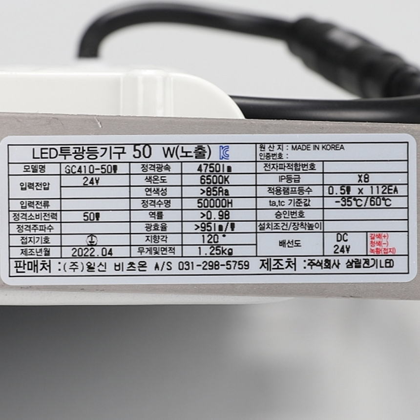 LED 투광등 사각투광기 공장등 선박용 DC24V 주광색 50W - 상세 이미지 5