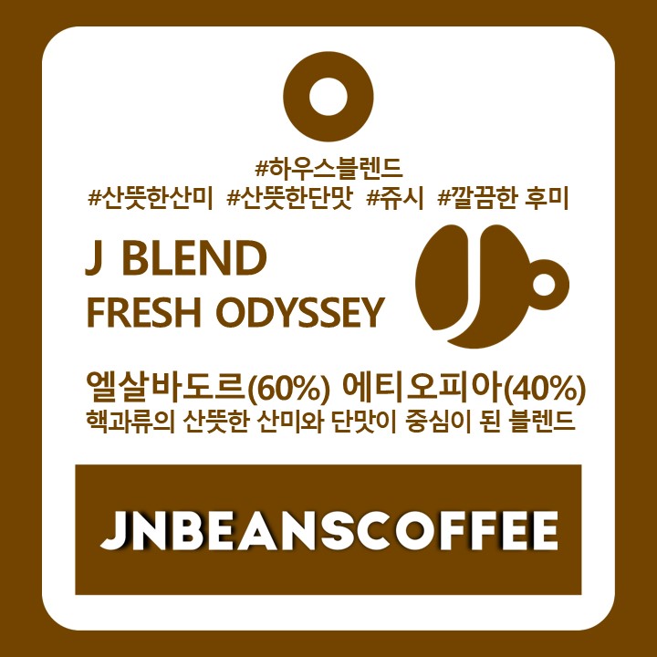 J BLEND - FRESH ODYSSEY (블렌드커피) - 원두 200g - 상세 이미지 3