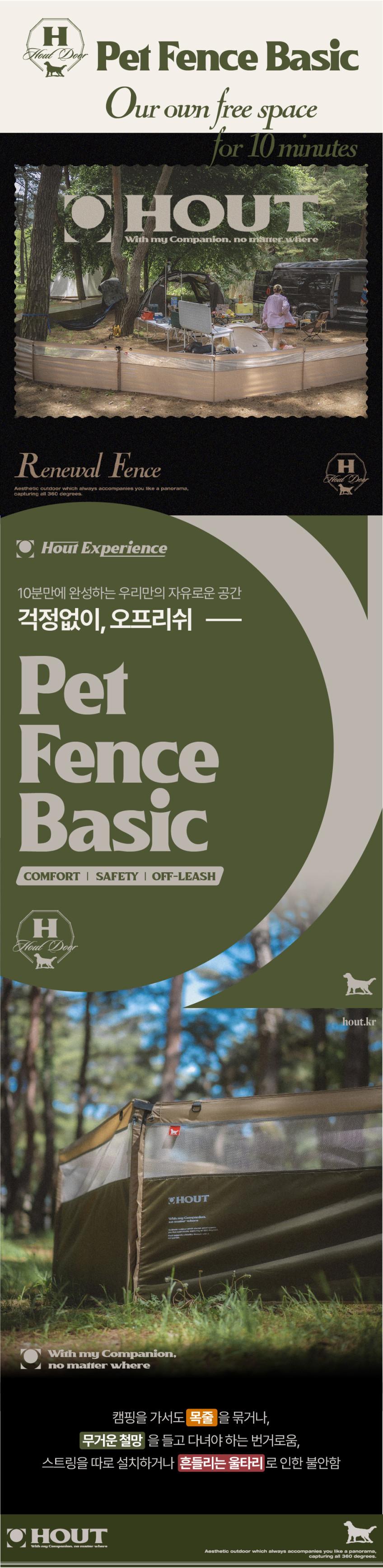 하웃 강아지 캠핑 울타리 반려동물 강아지 펜스 베이직 1SET 판매처 상세 정보 이미지 3