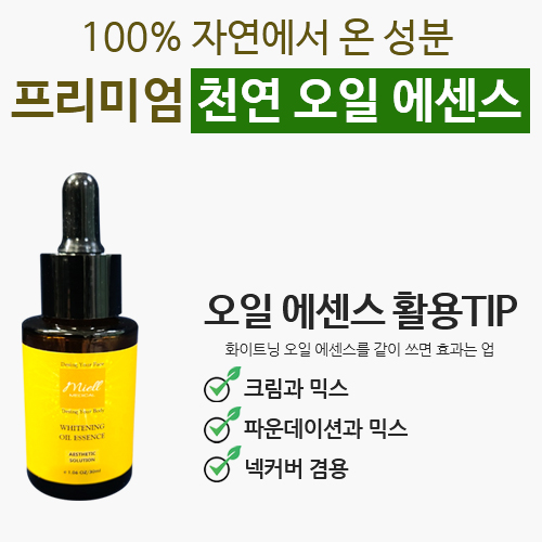 잡티 기미개선 미백 광채 화이트닝 오일 에센스 100% 천연오일 30ml, 1개 - 상세 이미지 2
