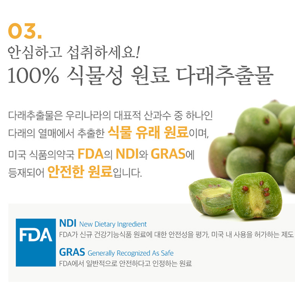 면역밸런스 다래추출물 영양제 면역증강제 액상 스틱 - 상세 이미지 5