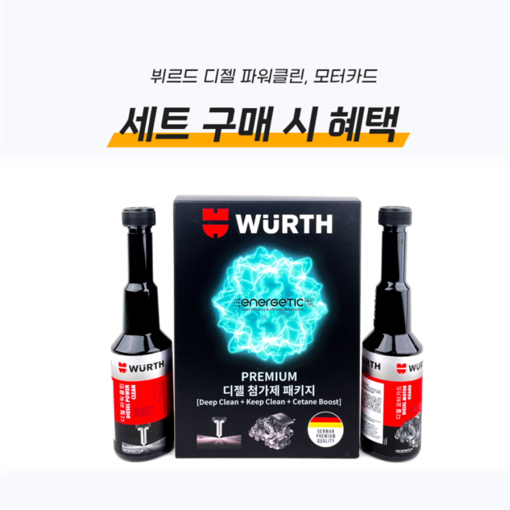 뷔르트 디젤 모터가드 인젝터클리너 경유 인젝션클리닝 세탄가 상승 200ml - 상세 이미지 5
