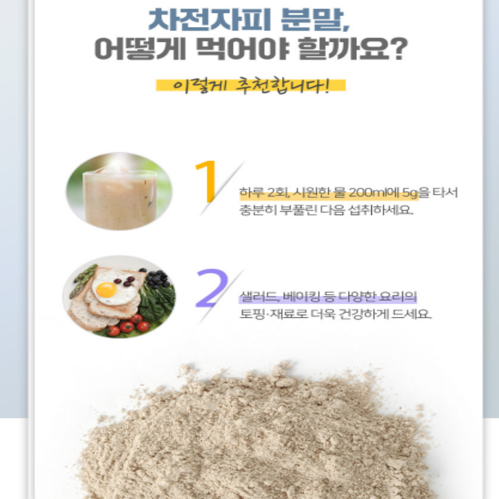 차전자피 질경이씨앗 식이섬유 가루 분말 대용량 이미지 6