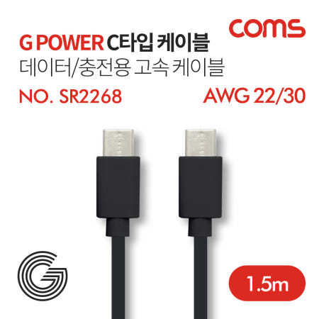 Coms Coms G POWER USB 3.1 Type C 케이블 1.5M 고속충전 및 데이터전송 Black 스마트폰 태블릿 SR2268