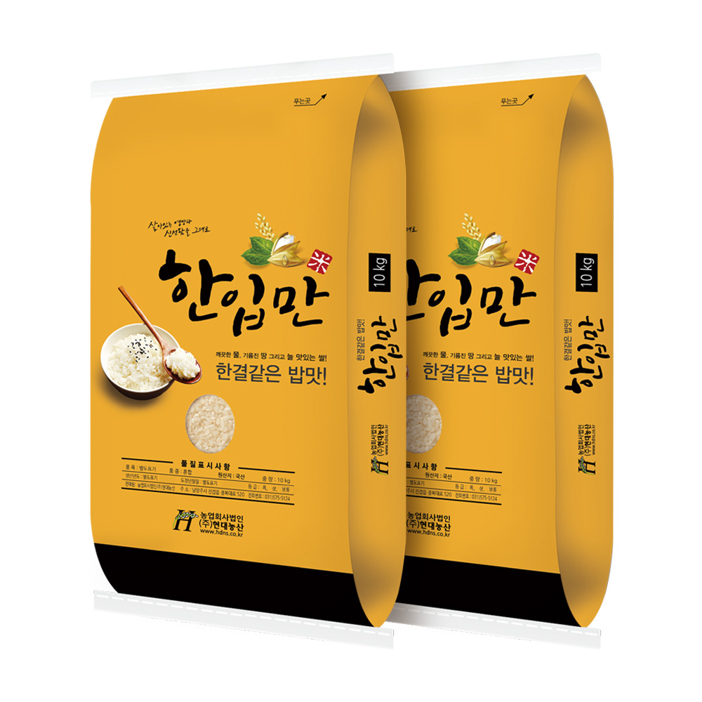 한입만 백미 쌀 20kg (10kgX2봉) 상등급 : 주식회사 현대농산