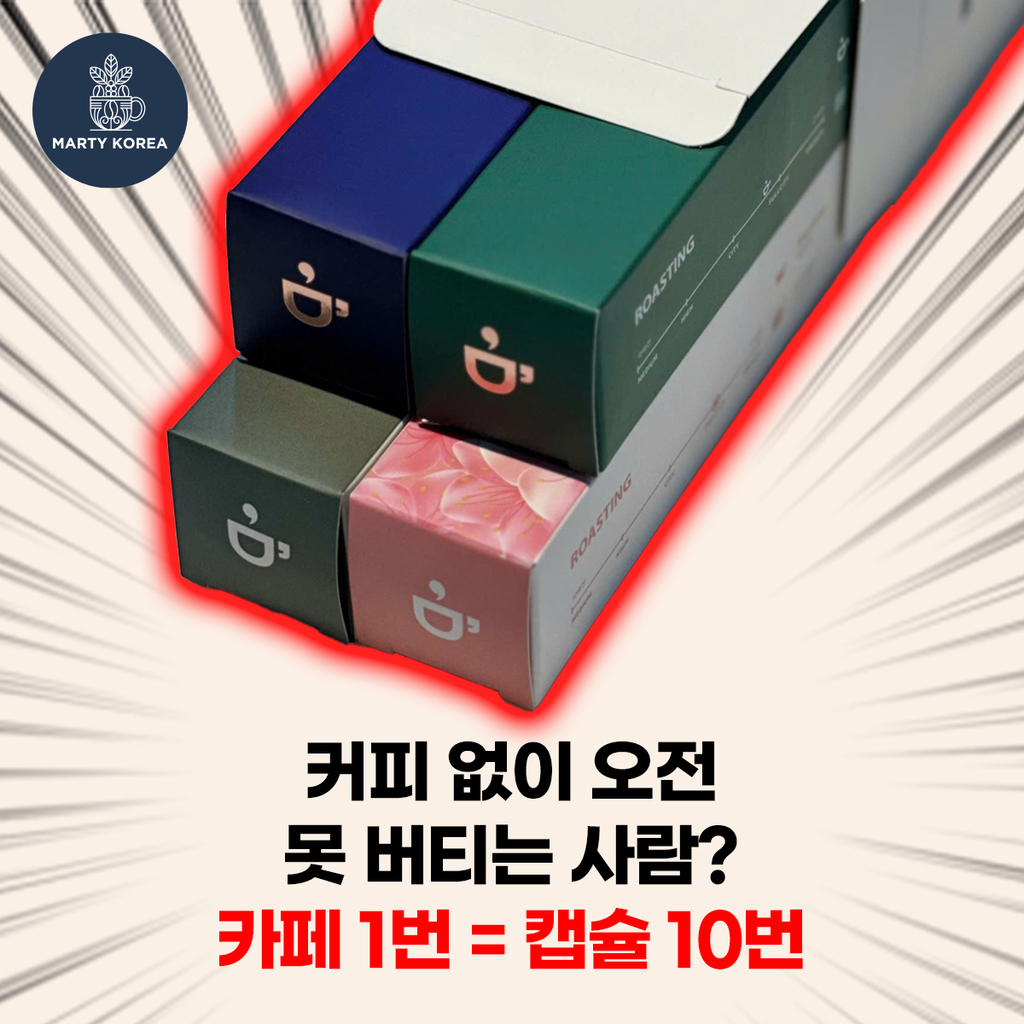 [옥스옥스]  산미적고 부드러운 네스프레소 호환 캡슐커피 4종 세트 40캡슐 (10개입, 4박스) - 상세 이미지 4