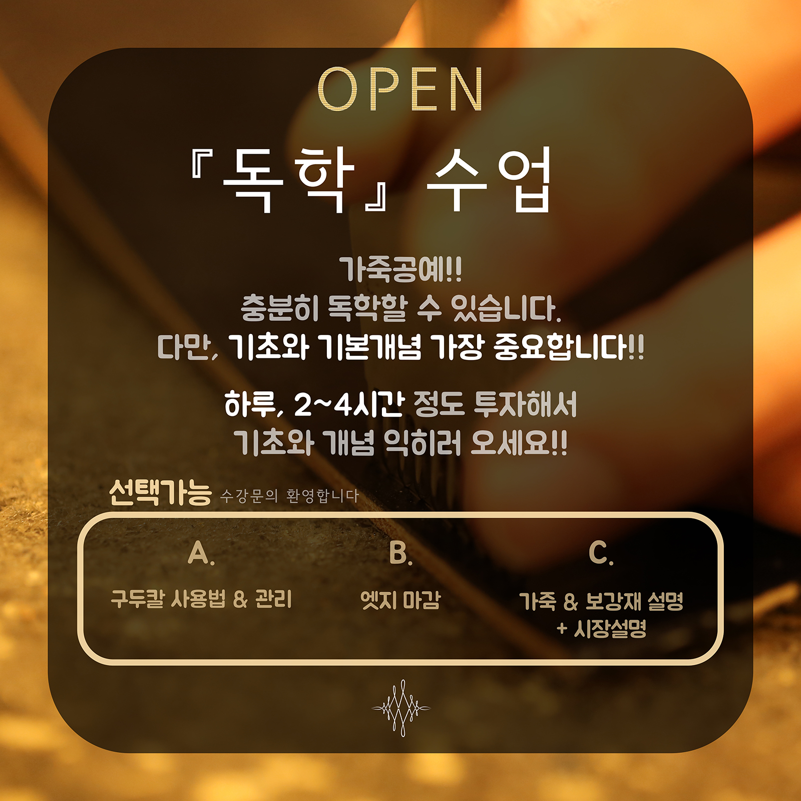 가죽공예 초보를 위한 원데이클래스 - 구두칼 기초/엣지, 토코, 베이스/신설동 가죽시장