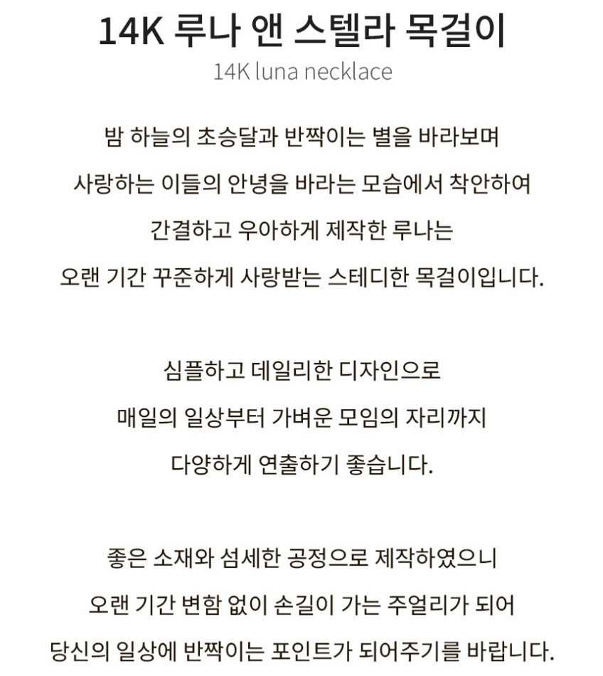 14k 루나앤스텔라 달 목걸이 생일 선물 여자 목걸이 판매처 상세 정보 이미지 4