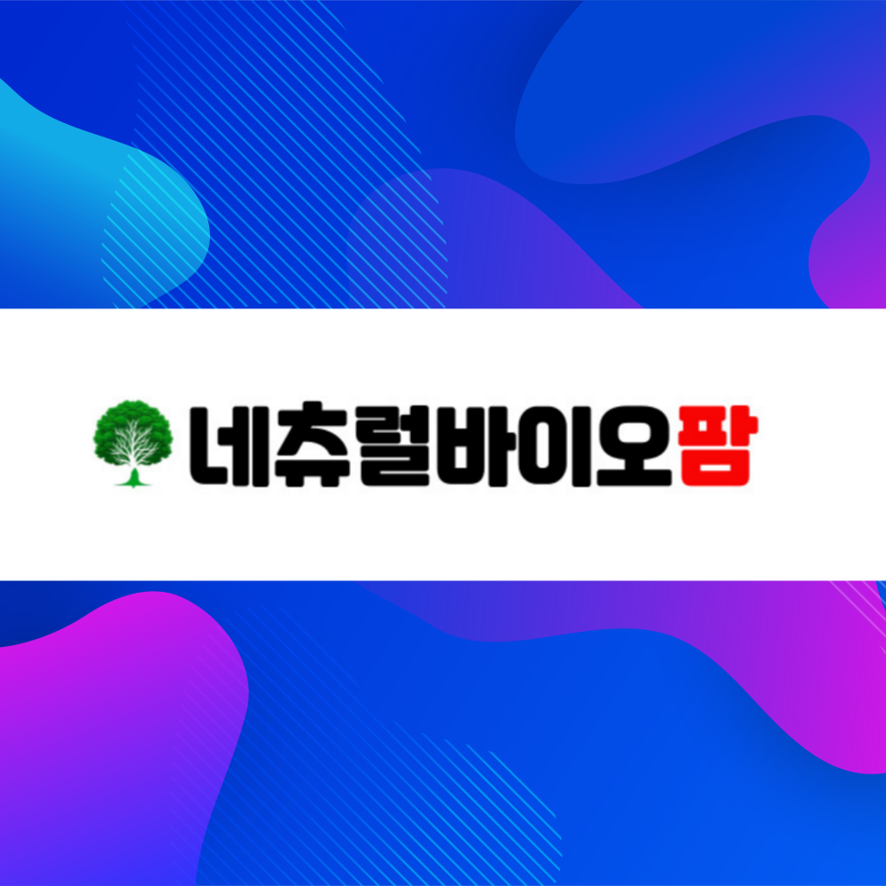 네츄럴바이오팜 스토어 로고