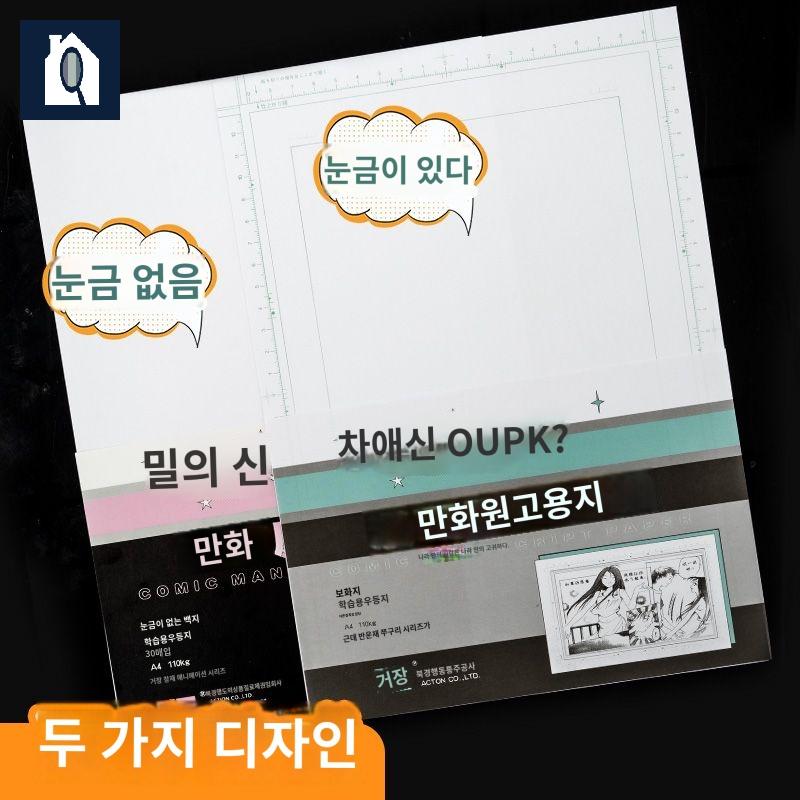 종이 무각도 용품 재료 화방 만화 일본 원고지 문구 - 상세 이미지 2