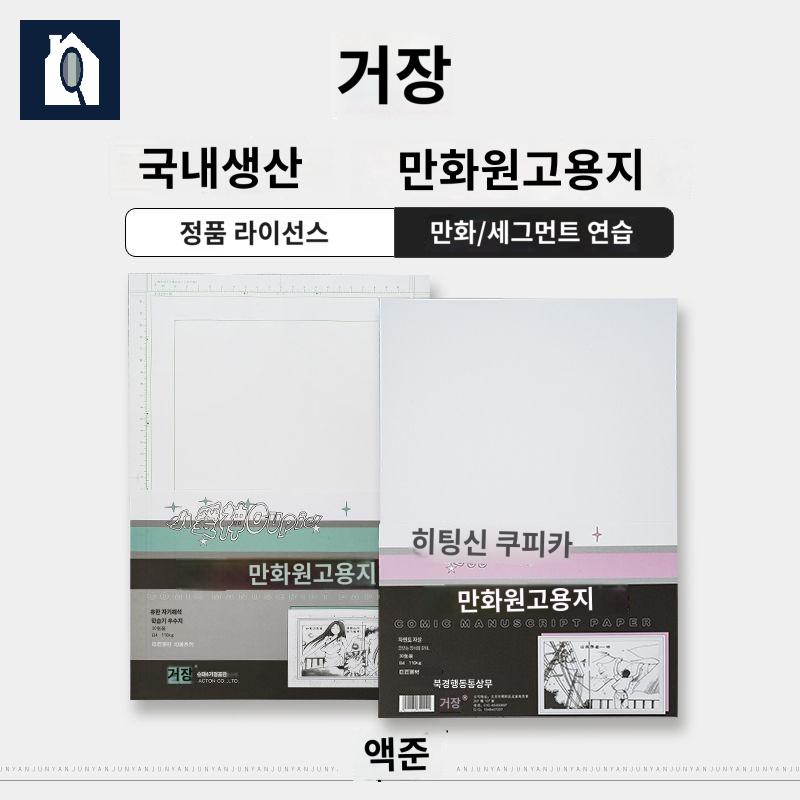 종이 무각도 용품 재료 화방 만화 일본 원고지 문구 - 상품 이미지
