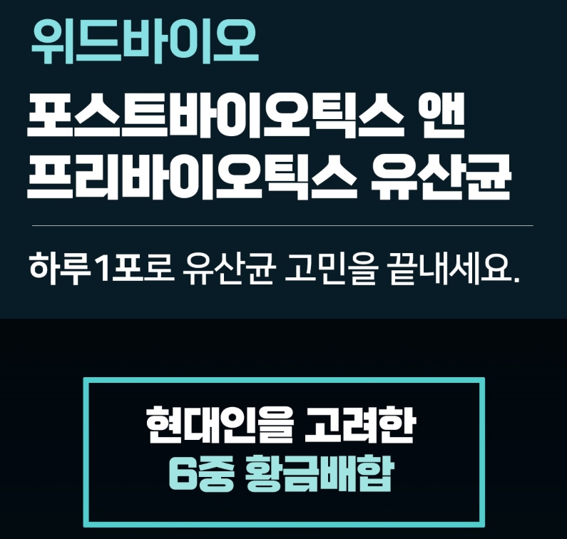 포스트바이오틱스 프리바이오틱스 유산균 3박스 장건강 - 상세 이미지 2