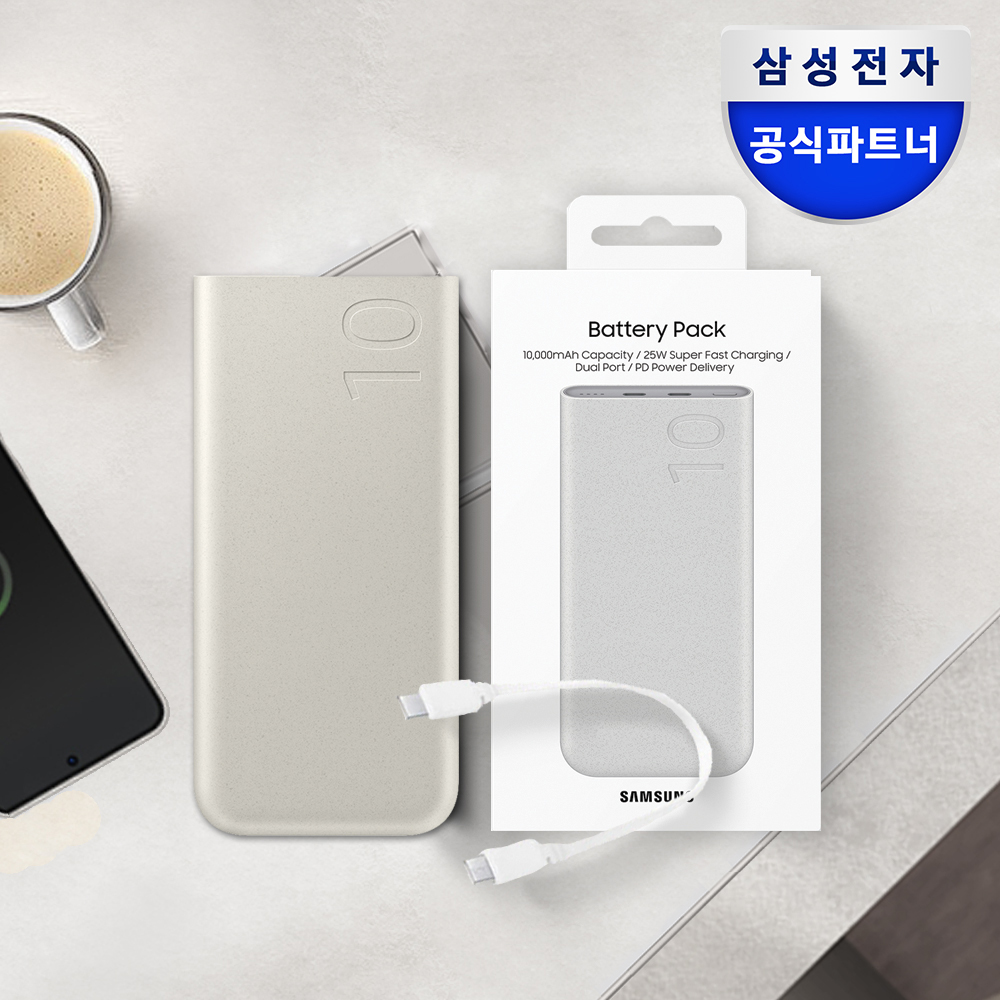 삼성 전자 초고속 충전 대용량 보조배터리 10000mAh, 베이지 - 상품 이미지