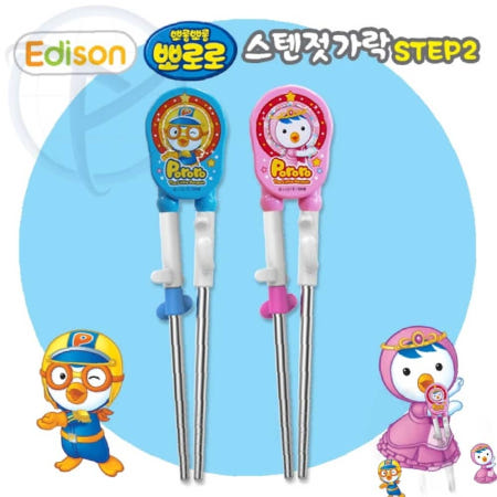 에디슨 뽀로로 젓가락 스텐 2단계 오른손 유아2단계젓가락