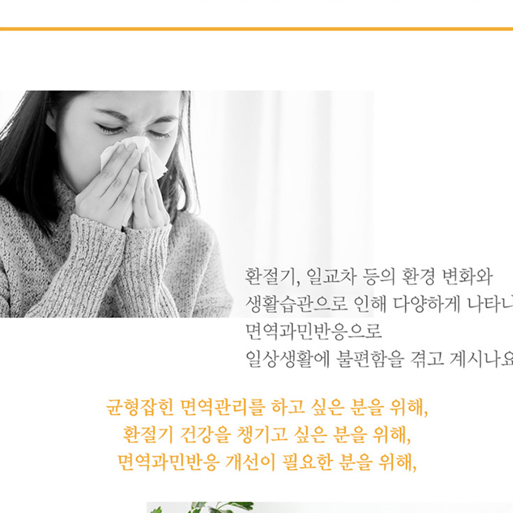 면역밸런스 다래추출물 영양제 면역증강제 액상 스틱 - 상세 이미지 4