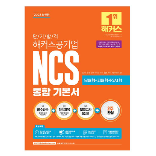 해커스 공기업 NCS 교재