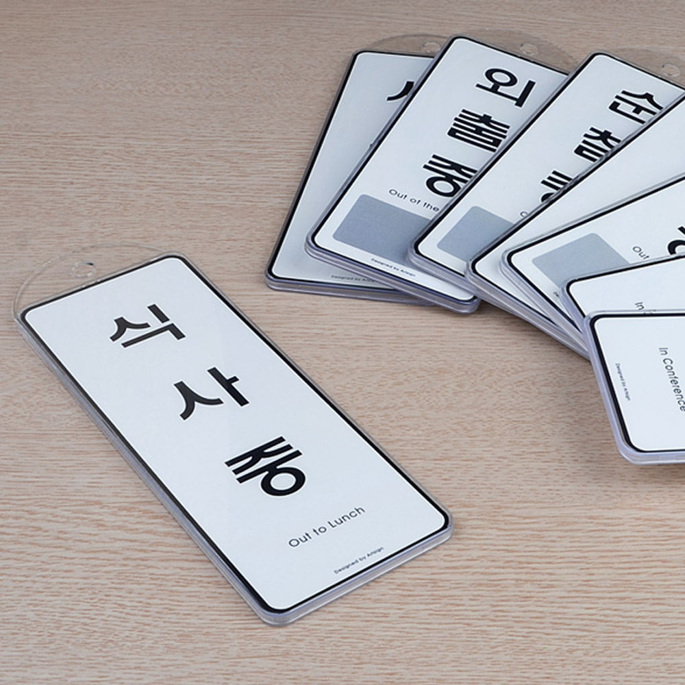 회의중 외출중 출장중 도어사인 상황 표지판 8종 - 상세 이미지 3
