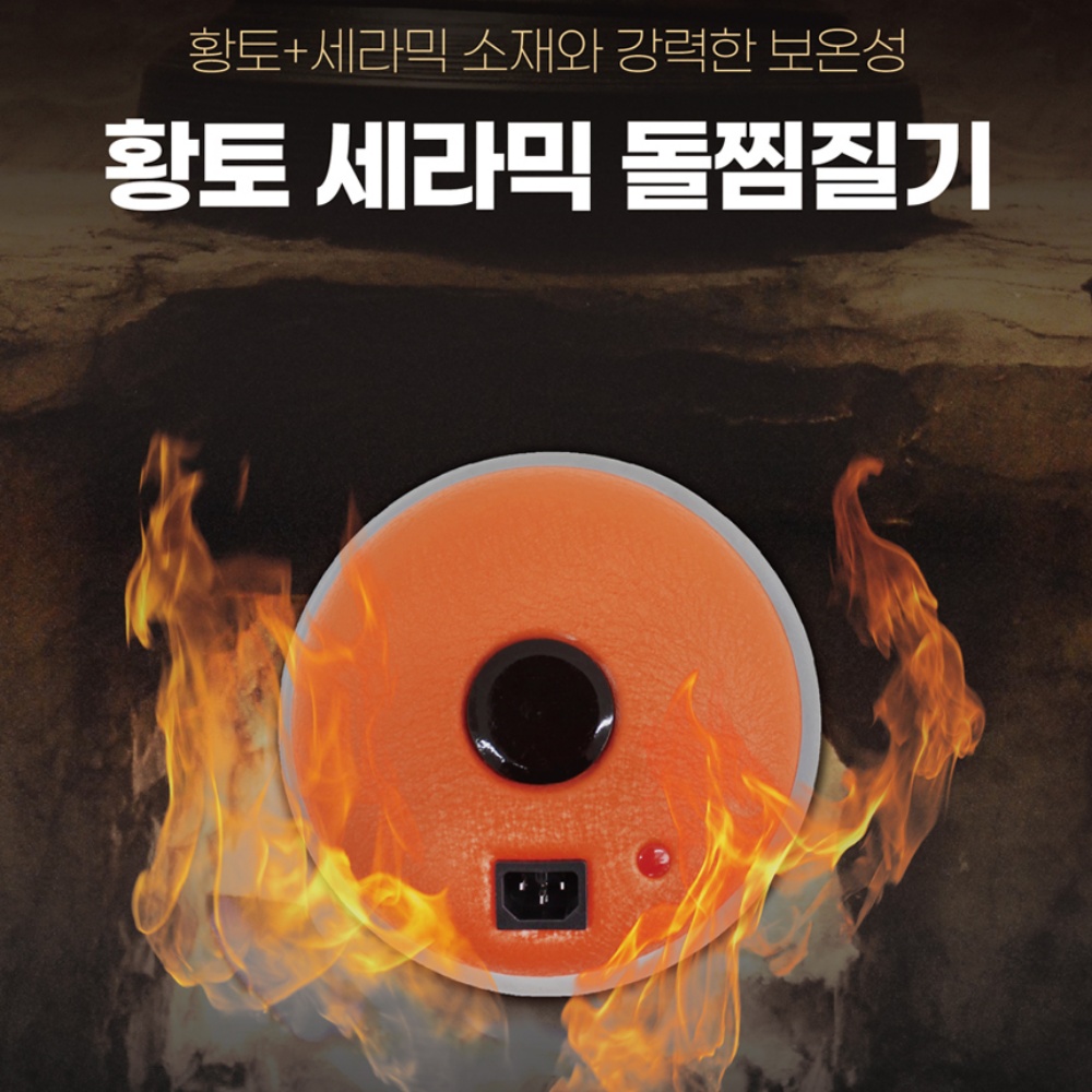 황토 돌찜질기 황토볼 찜질기 온돌 생리통완화기계 허리 - 상세 이미지 4