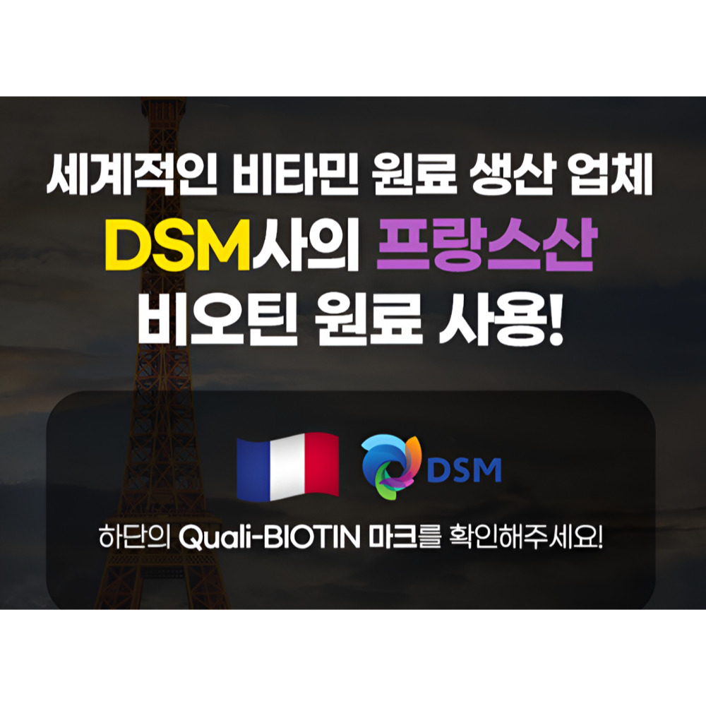 징크비오틴 비오프랑 b발라민 젤렌비오틴 60정 - 상세 이미지 4