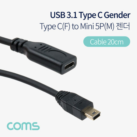 Coms USB 3.1 Type C 변환 케이블 20cm C타입 to 미니 5핀 Mini 5Pin IF936