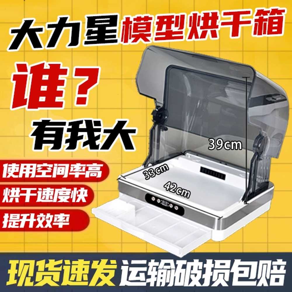 피규어 건조기 프라모델 도색 건프라 스프레이 부스 330w - 상세 이미지 5