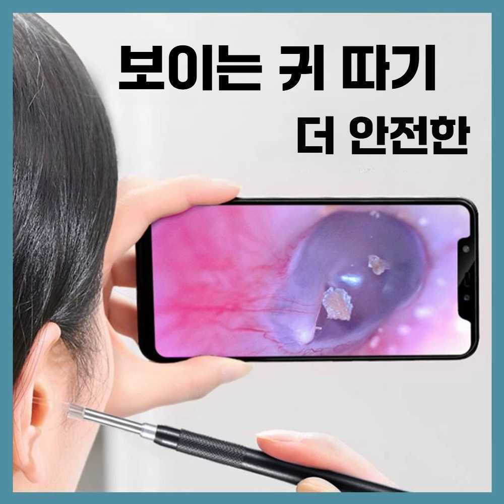 고스트캠프 귀내시경 귀이개 스마트 1개 내시경 귀지 5.5mm 퓨어 블랙 200만 - 상품 이미지