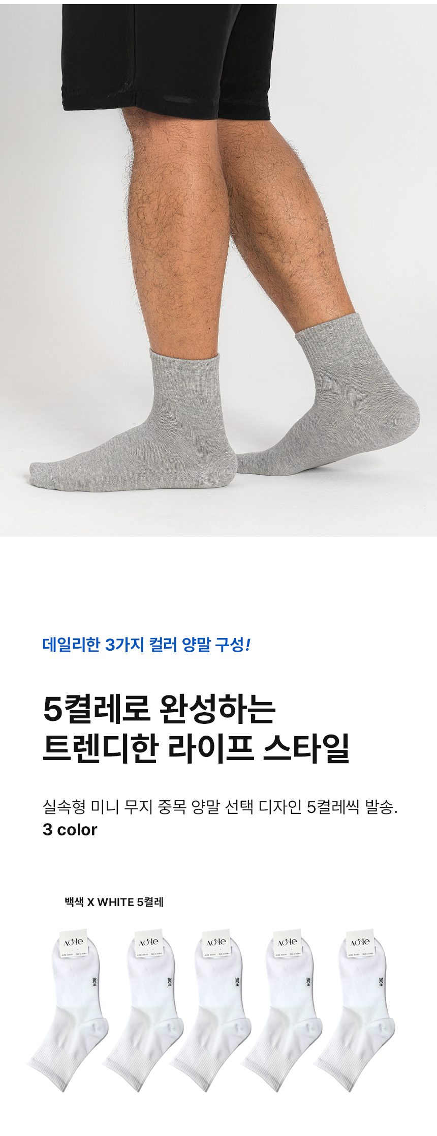 에이원 남성용 실속형 미니 무지 중목 양말 5켤레 - 상세 이미지 5