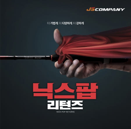 제이에스컴퍼니 제이에스컴퍼니 닉스 팝 락커 볼락 버전2 S742UL