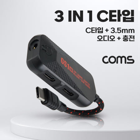 Coms USB 3.1 Type C 오디오 젠더 C to C타입 이어폰+3.5mm 스테레오+충전 PD3.0 듀얼 이어폰 젠더 IH271