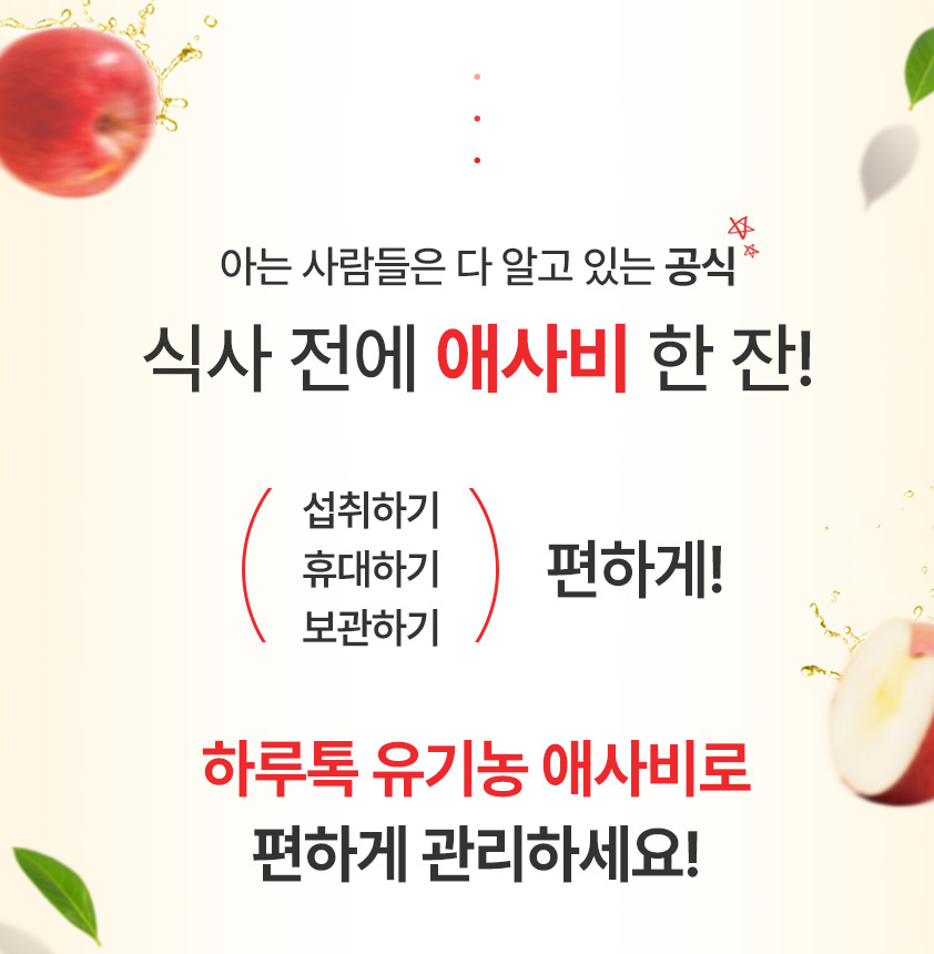 첨가물없는 유기농 애플사이다비니거 효능 유기산 사과초모식초 애사비 먹는법 2박스 - 상세 이미지 3