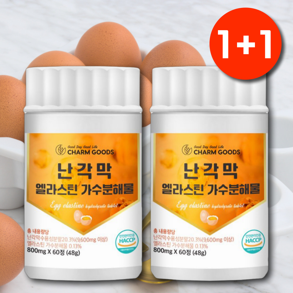 난각막 엘라스틴 난각막 가수분해물 난각막 추출물 콜라겐 글루코사민 - 상품 이미지
