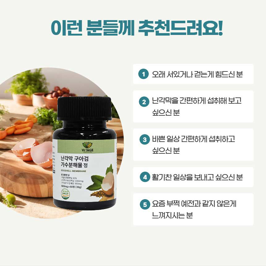 난각막 가수분해물 효능 60정 x 3통 6개월분 - 상세 이미지 5