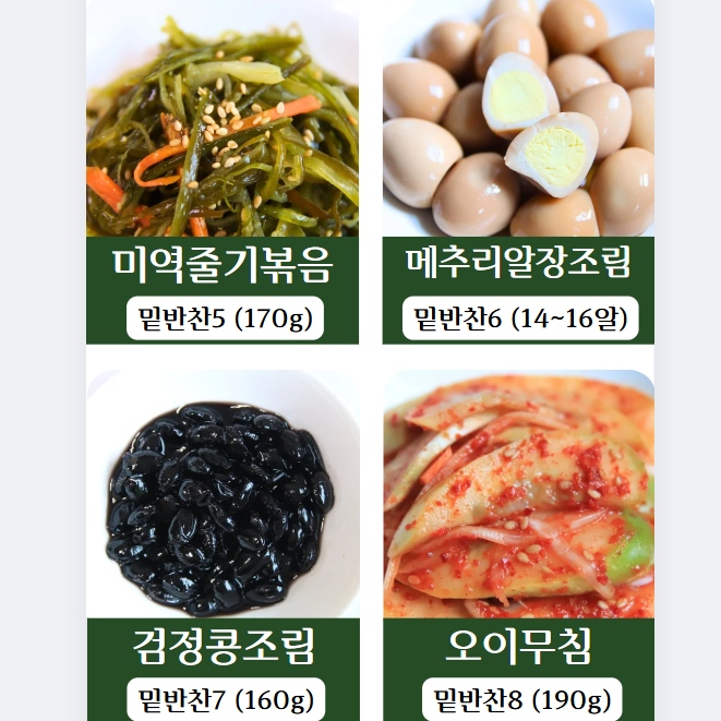 밑반찬 반찬거리 배달 가정식집반찬 구독가게 자취생 저염식4-1 종류 이미지 3