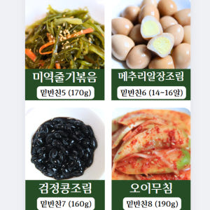 밑반찬 반찬거리 배달 가정식집반찬 구독가게 자취생 저염식4-1 종류 맛있게 먹은 솔직 후기 - 상품 이미지 3