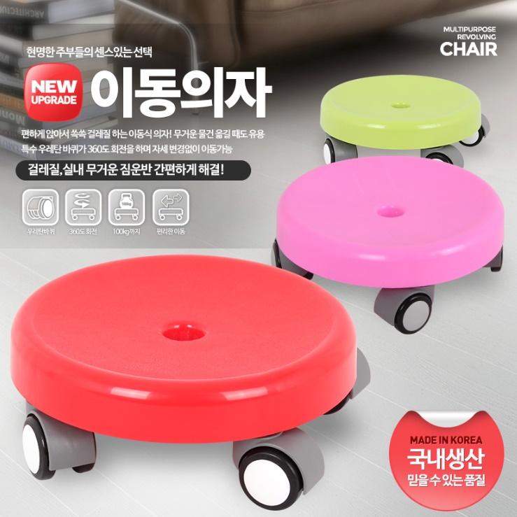 앉는의자 앉은뱅이 바퀴 의자 다리없는 앉은 동글뱅이 의자