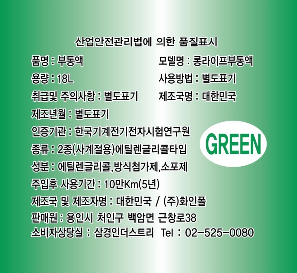 KS정품 NASA 나사 장수명 부동액 냉각수 원액 18L 말통 녹색 (그린) 5년10만km - 상세 이미지 2