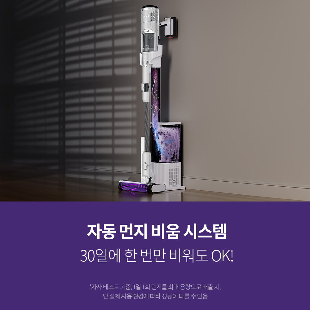 샤크 디텍트 Clean & Empty 무선청소기 IW3241KR (오토 엠티 시스템 포함) 이미지 2