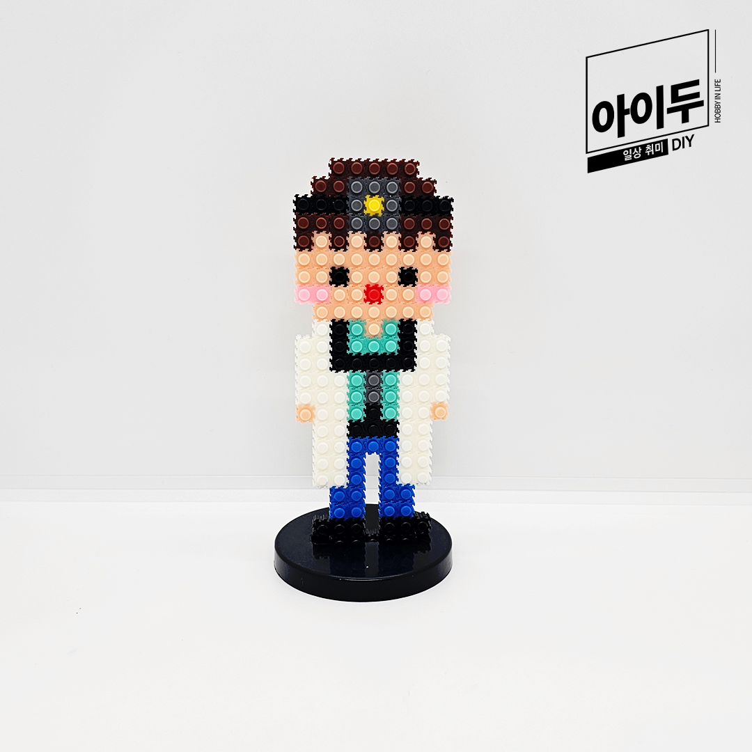 아이두DIY 미니블럭 8mm 직업 진로교구 만들기 의사 남 자기소개 입학 신학기 - 상품 이미지