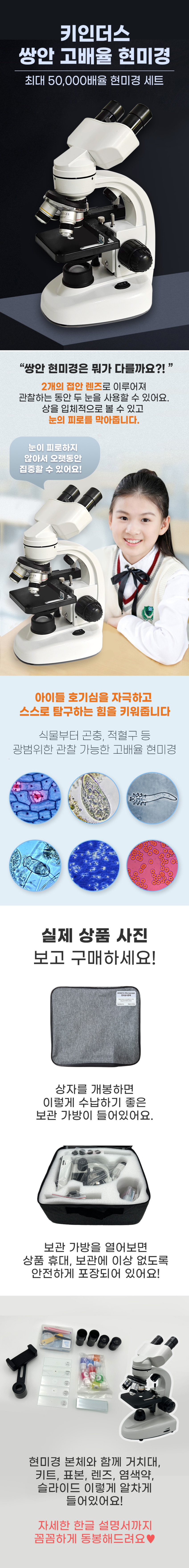 키인더스 쌍안현미경 고배율 5만배 실습 학생 판매처 상세 정보 이미지 4